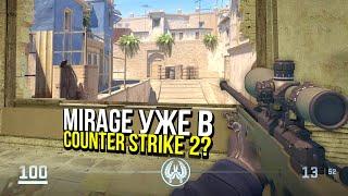 MIRAGE И INFERNO УЖЕ В COUNTER STRIKE 2?