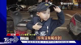 萌度破表!4歲小警察 騎滑板車上路巡邏｜TVBS新聞