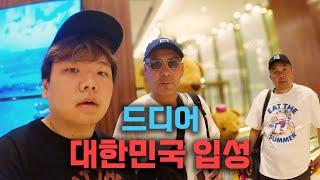 경이로운 우즈벡 아저씨들의 한국 입국 - 어몽&오리뽀(1)