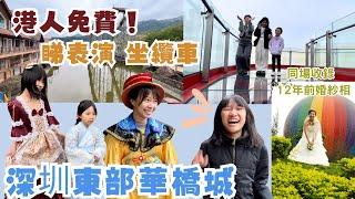 【東部華僑城】港人免費！ 睇表演 坐纜車 深圳大梅沙 深圳一日遊 深圳好去處