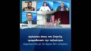 Στο Arttv - 7/2/2023