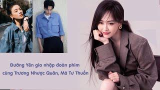 Đường Yên gia nhập đoàn phim cùng Trương Nhược Quân, Mã Tư Thuần? | Tang Yan 唐嫣