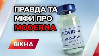 MODERNA: уся правда про вакцину від виробника | Вікна-Новини