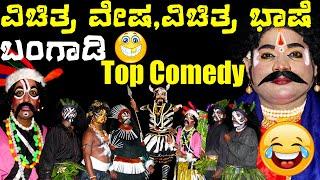 ಯಕ್ಷಗಾನ ಹಾಸ್ಯ | YAKSHAGANA COMEDY | SUNDARA BANGADI | RAVIKUMAR SURATHKAL | SASIHITHLU MELA