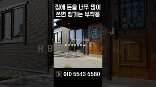 팔기가 아까워요 급매 할인가 3.5억 여주 전원주택 여주 타운하우스  [N.9375]