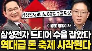 삼성전자 드디어 길 찾았다 전세계 반도체 판도가 뒤집힌다 (이영훈 영업이사, iM증권 / 2부)