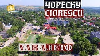 Ciorescu, Moldova. Чореску летом, вид с воздуха. Кишинев, Молдавия