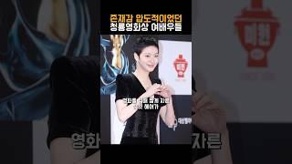 독보적이었던 베스트 드레서는?