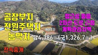 (가격 대폭 인하) 금산군 진산면 공장부지 전원주택지 농막지로 접근성 좋은 답(현황 전). 매물254번(전속중개)