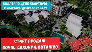 Старт продаж Royal Luxury Botanica | Как купить квартиру Батуми | Консультация  недвижимости Батуми