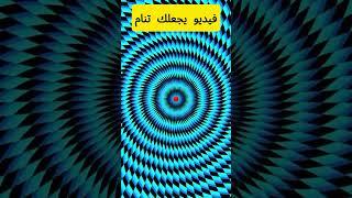 أخطر خدعة بصرية في العالم ستجعلك تفقد عقلك 