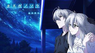 Yosuga no Sora「OST」- Tsuioku Heart - Bruno Wen-li, Manabu Miwa