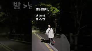 운동 _싫어_운동했으니까 치킨먹자_#신혼부부 #취미 #일상브이로그 #short #shortvideo #부캐