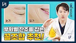 소프웨이브와 찰떡 궁합은 과연 무엇일까? 효과를 두 배로 올리는 꿀팁 공개! | 파인드피부과 황종익 원장