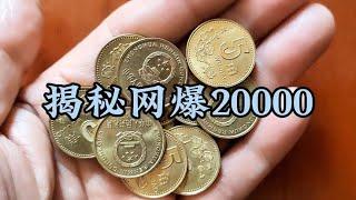 1998梅花五角硬币收藏知识剖析，来看看吧。