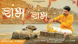 Shambhu Shambhu Official Video | Krishna Chaturvedi | Shubh Jha, Baxbee |  Shiv Bhajan  2024