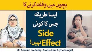 Safe Birth Control Method | Bachon Mein Waqfa Karne Ka Safe Tarika