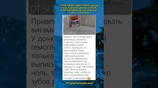 Батель Отзывы #отзывыбатэль #отзывыбатэль #batel #млм #батэль #сетевой #сделанонаалтае #отзывыbatel