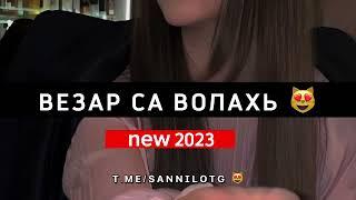 Везар са  — Sanni.lo