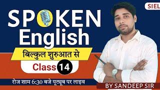 Spoken English || Class-14|| #speakflurntenglish|| By Sandeep Sir