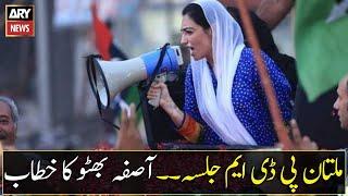 PDM Multan Jalsa... Full Speech of Aseefa Bhutto Zardari | 30th NOVEMBER 2020