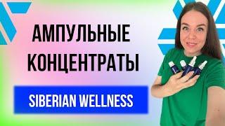 Ампульный концентрат Сибирское здоровье | Концентрат с бакучиолом, лифтинг и упругость | Мой ОБЗОР