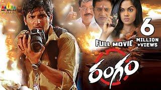 Rangam Telugu Full Movie | Jiiva, Karthika, Piaa, Prakash Raj @SriBalajiMovies