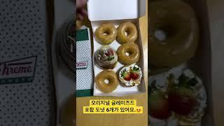 크리스피 크림 도넛 (Krispy Kreme Doughnuts) 