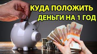 ТОП-3 БАНКОВСКИХ ВКЛАДОВ НА КОНЕЦ 2023│САМЫЕ ВЫГОДНЫЕ СРОЧНЫЕ ВКЛАДЫ