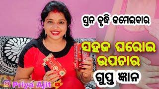 Reduce Breast fat and Breast Size | Stan kam karne ke gharelu upay | Priya Ajit Vlogs