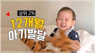 육아브이로그: 12개월아기와 두시간동안 놀아주기, 틈틈히 아기발달사항 체크도 해보고요 