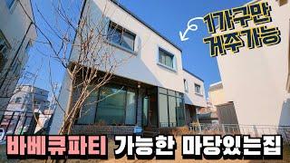 신축 9년된 마당있는 단독주택 학군좋은 위치 청주주택매매