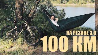 Як проїхати 100 км на Плюсовому MTB з гумою 3.0” ?