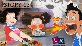 Mom's Spicy Foods | English Cartoon |  @lktoonnetwork7589  | Story 13