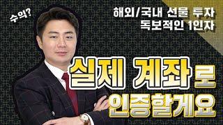 【선물 교육】 옵션 양매수, 양매도 전략. 실제 계좌 수익으로 인증!!