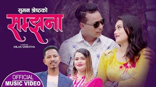 सम्झना Samjhana || New Lok Dohori 2078,2022 || Bimal Thakuri & Sangam Lamichhane ft.Niharika & Suman