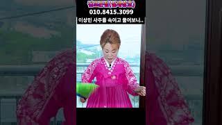 이상민 재혼 큰일났습니다.. 이상민 결혼상대자 누군지 알고봤더니.. 이상민 사주 몰래넣었더니 어쩌다 이런일이.. 김포 본점 010.8415.3099 유명한점집 용한점집 운플러스