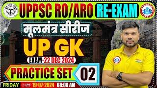 UPPSC RO ARO Re-Exam 2024 | RO ARO UP GK Practice Set #02, UP GK मूलमंत्र सीरीज, RO ARO UP GK PYQ's