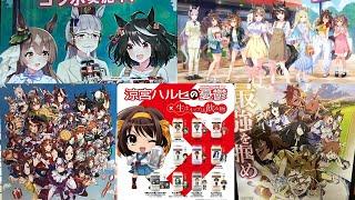 2024年8月26日(月)＃ウマ娘＃KFC＃ケンタッキーフライドチキン＃西宮市＃涼宮ハルヒの憂鬱＃生ホイップは飲み物＃大阪市＃ヨドバシ梅田＃熱血ハチャメチャ大感謝祭＃尼崎市＃新時代の扉