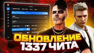 ОБНОВЛЕНИЕ ЧИТА 1337, EXECUTOR НОВАЯ ФУНКЦИЯ СЛАПЕР - GTA 5 RP