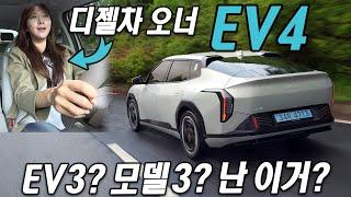 EV3? 모델 3? 디젤 오너의 마음은? 기아 EV4 롱레인지 시승기 Kia EV4
