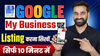 Google My Business Listing Tutorial For Beginners || Hindi