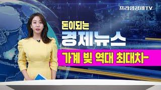 [돈이되는 경제뉴스] 정부, 미분양 아파트 직접 매입 대책 발표, 이재명 대표 - 민주당 중도/보수 전향 발언놀란 ~