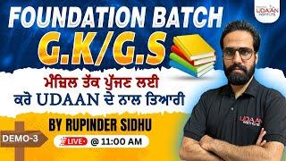 GK/GS | Demo-3 | Foundation batch | For All Punjab Govt. Exams | by Rupinder Sidhu Sir