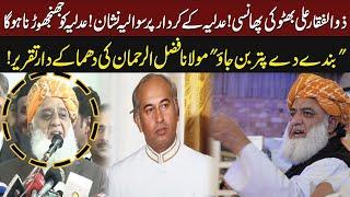 Maulana Fazlur Rehman Explosive Speech! | GNN