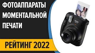 ТОП—7. Лучшие фотоаппараты моментальной печати. Рейтинг 2022 года!
