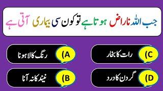 Islamic Questions and answers | Sawal Jawab | Islamic paheliyan | ilmi galira | gk