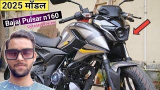 2025 New Bajaj Pulsar N160 l 2025 Model New Bajaj Pulsar n160 Full Detailed Review l Bajaj Pulsar l