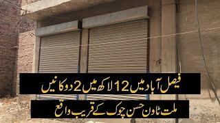 Two Shops are available on very Reasonable Rate in Milat town Faisalabad. Real Estate in Faisalabad