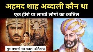 पानीपत फ़िल्म के अहमद शाह अब्दाली की सच्ची कहानी । Real History Of Ahmad Shah Abdali - R.H Network